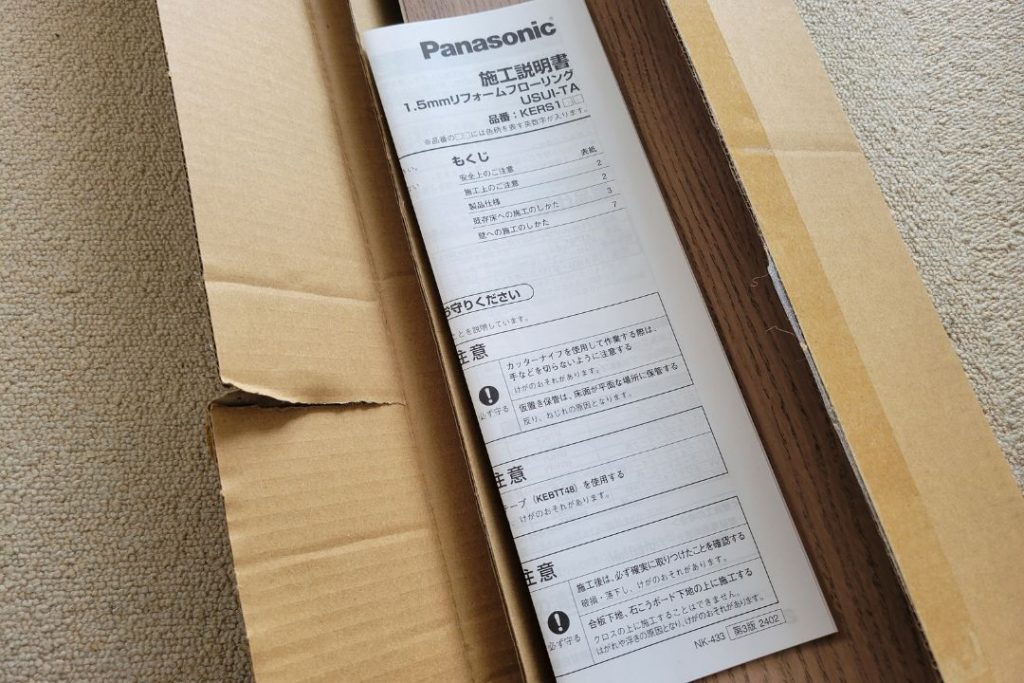 Panasonicウスイータで床DIY