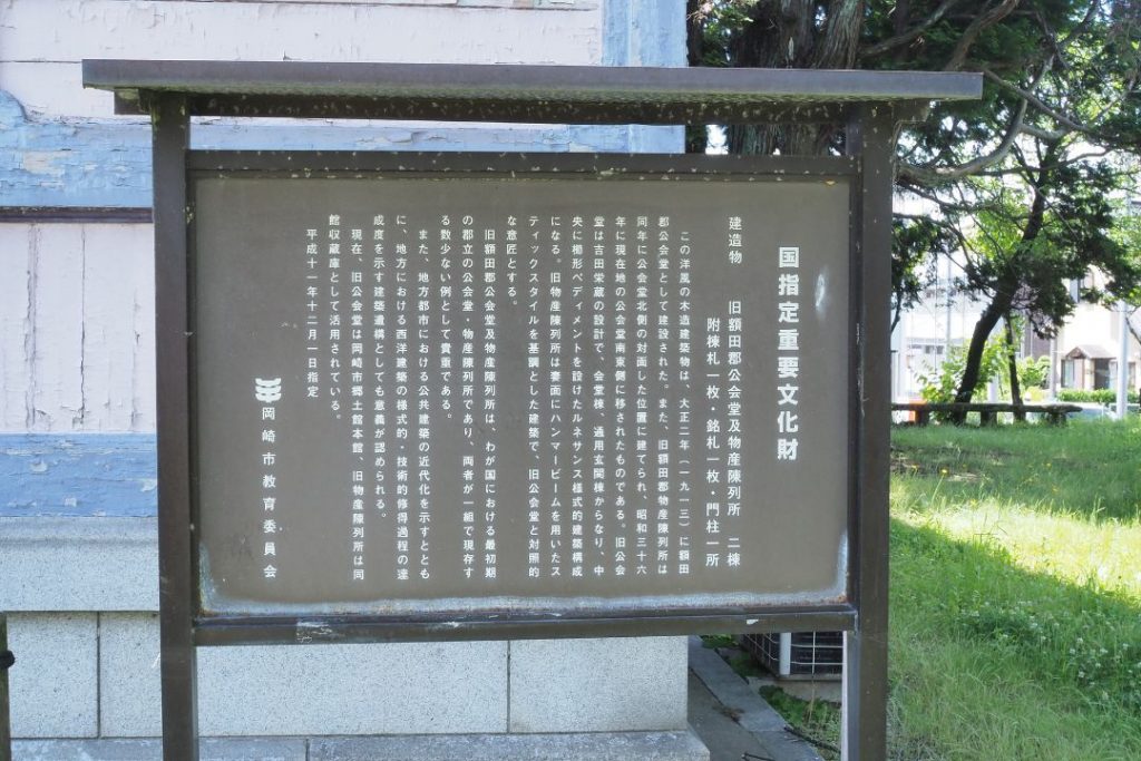 旧額田郡公会堂の文化財指定を示す案内板