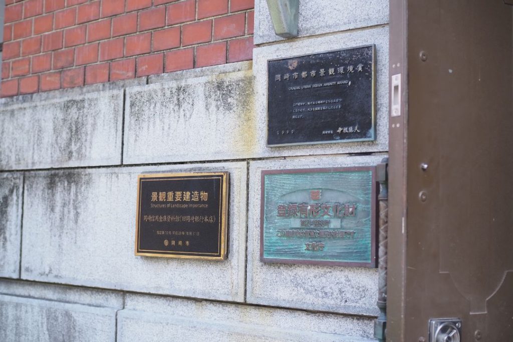 岡崎信用金庫資料館(旧岡崎銀行本店)の外壁に設置された文化財や景観賞のプレート
