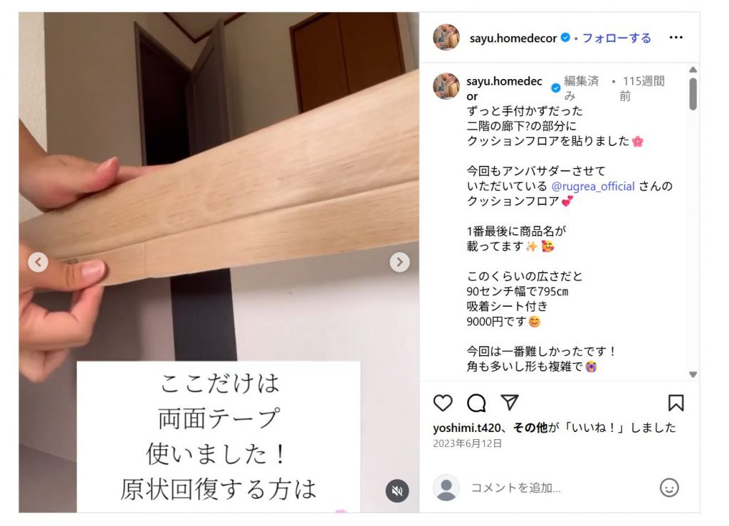 クッションフロア裏面に切り込みを入れて段鼻に沿って折り曲げるカット方法の手順（作業途中）