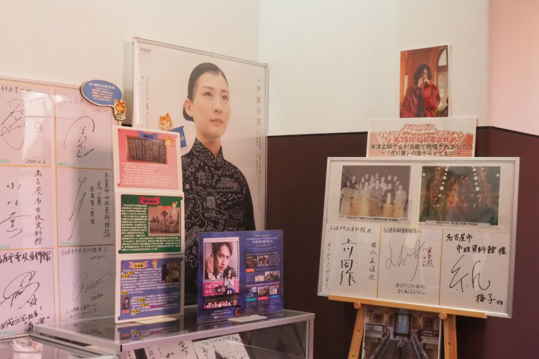 名古屋市市政資料館の展示コーナー。ドラマ撮影で使用された記録パネルや出演者のサインが並ぶ展示。