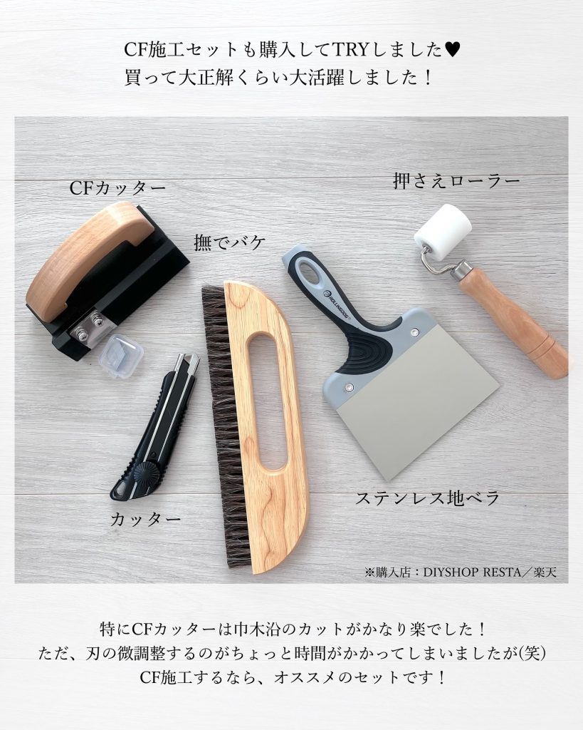 クッションフロアDIYで使用したカッターや押さえローラー、ステンレス地べらなどの工具一式を並べた紹介画像。DIYに役立つ道具が分かりやすく配置されている。