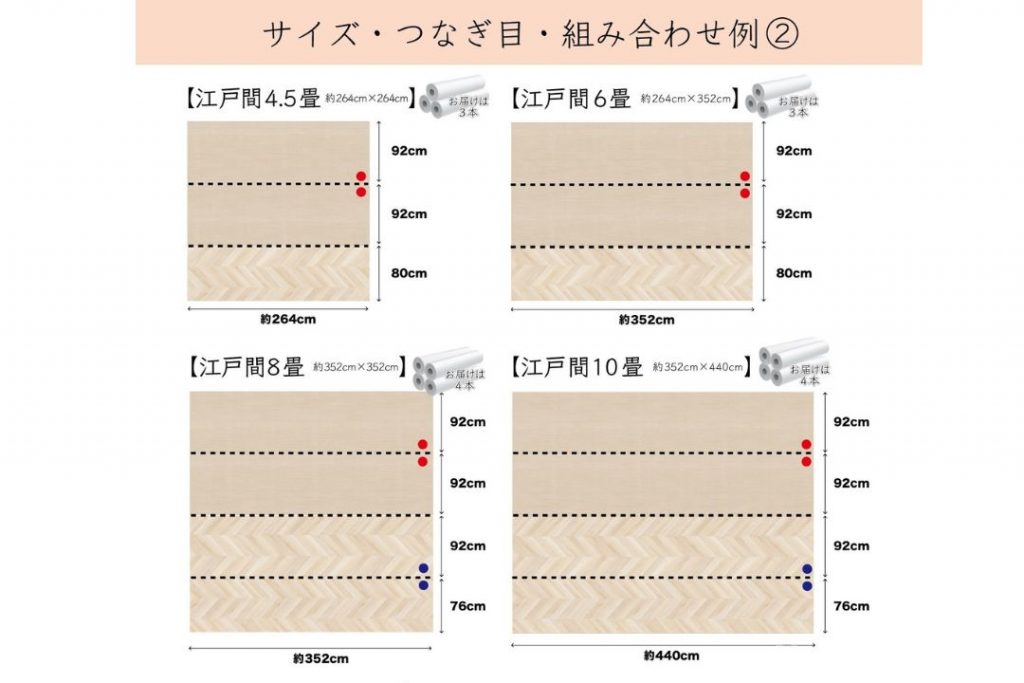 ラグリエのツートンフロアマット 並べ方違いによるデザインパターン 江戸間サイズ別の配置バリエーション