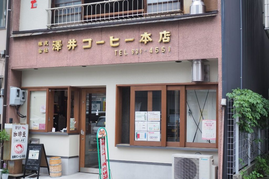 名古屋市東区の街歩きで見つけた澤井コーヒー本店の外観。ピンクがかった外壁に金色の店名看板が掲げられた喫茶店。