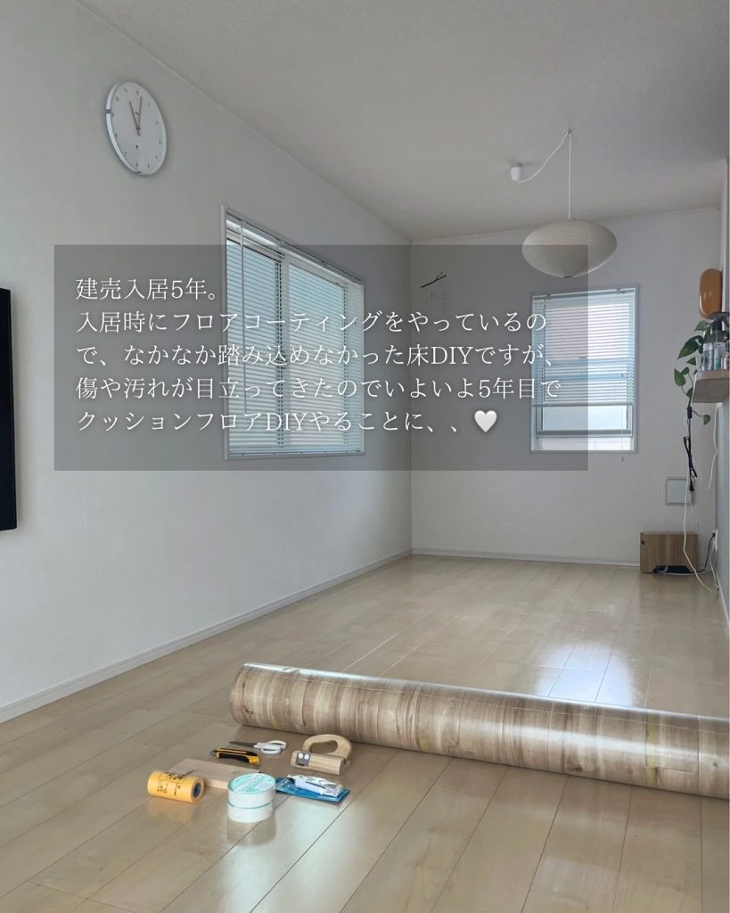 クッションフロアDIYを始める前のLDKと施工前の床