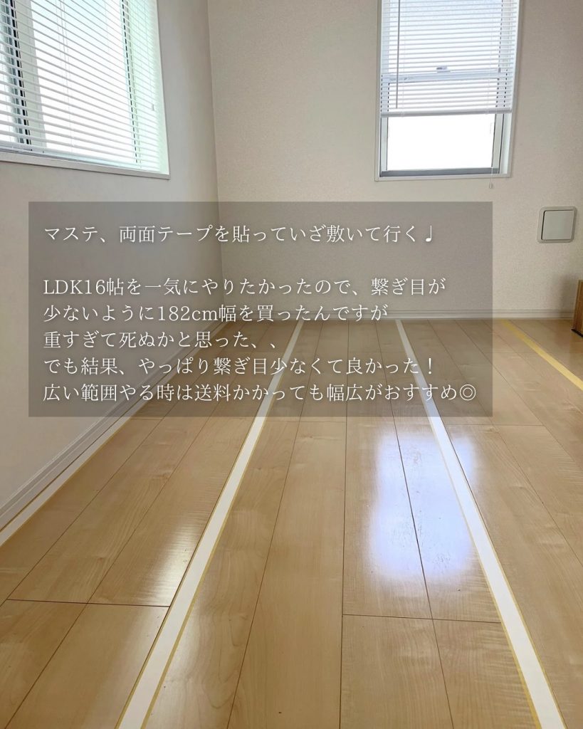 マスキングテープと両面テープを使ってクッションフロアを施工している様子