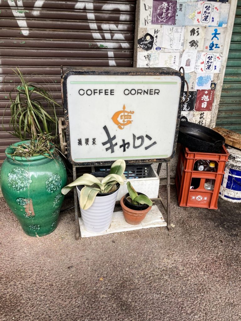 豊橋・水上ビル周辺で見つけた、純喫茶キャロンの味わいある看板