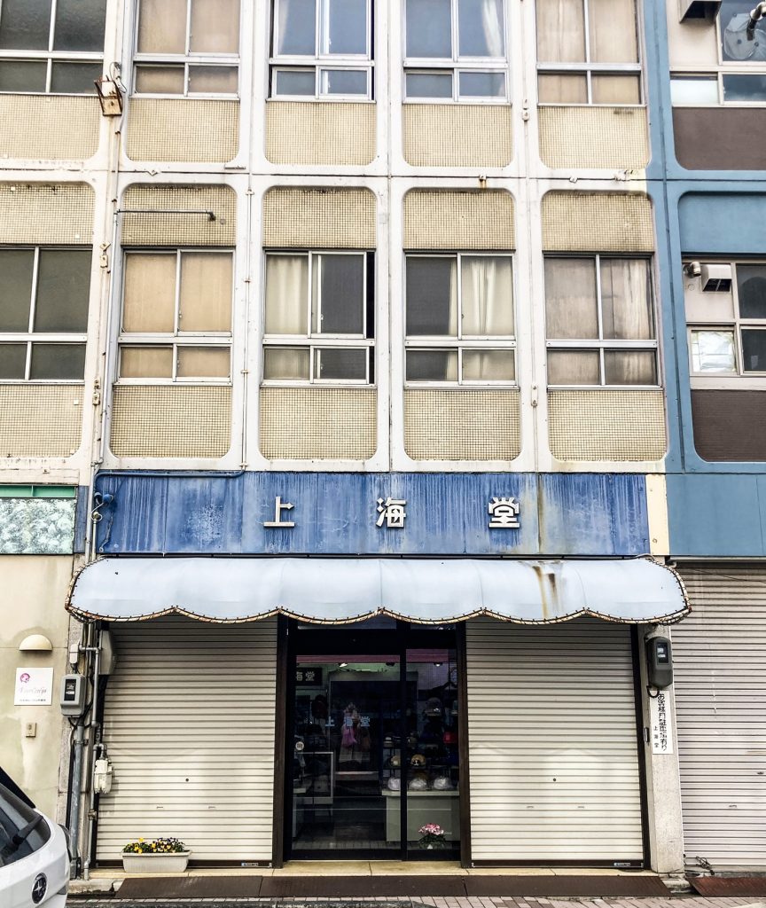 豊橋の街で見つけた、ロゴが印象的な「上海堂」のレトロな建物外観