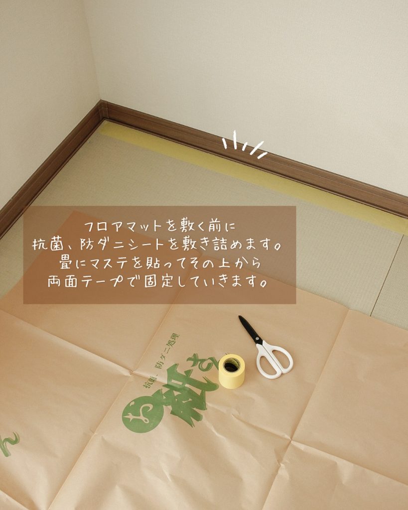 畳の上に防ダニ・抗菌シートを敷き、クッションフロア施工の下準備をしている様子