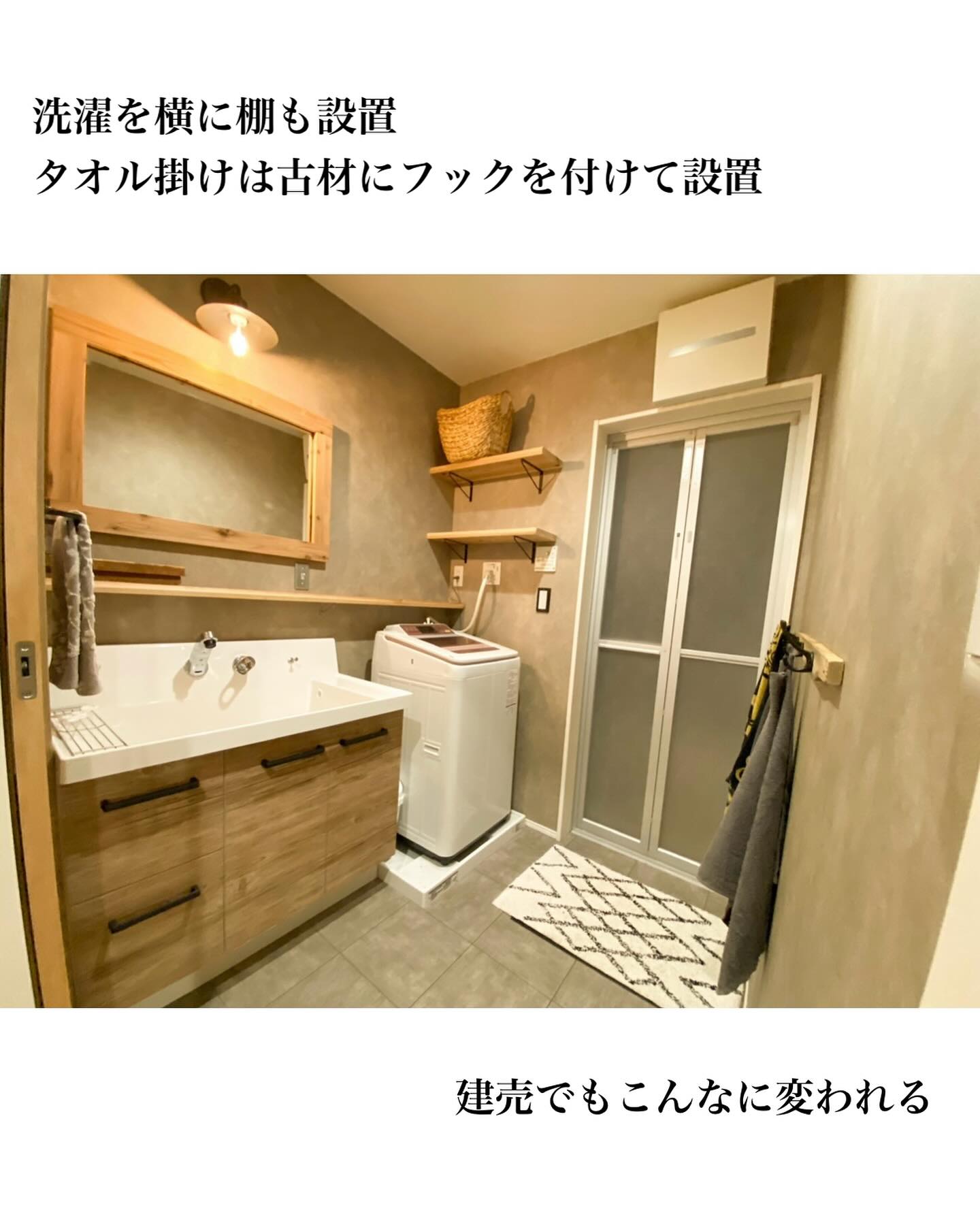 モルタルタイル調のクッションフロアを敷いた洗面所のAfter写真