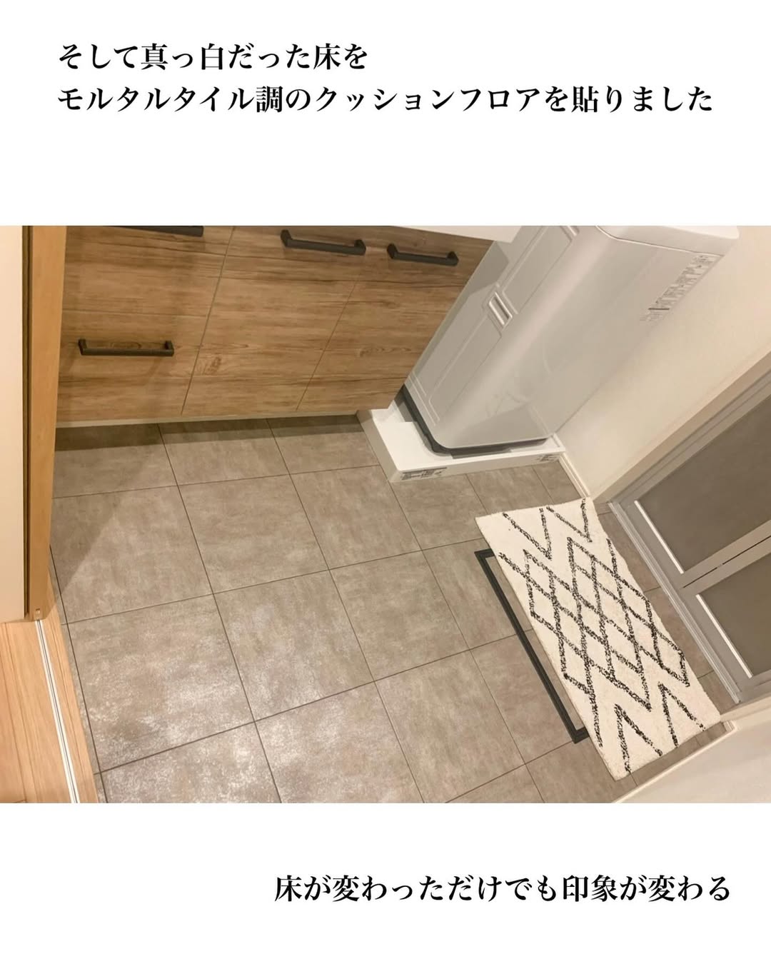 モルタルタイル調のクッションフロアで印象が変わった洗面所の床