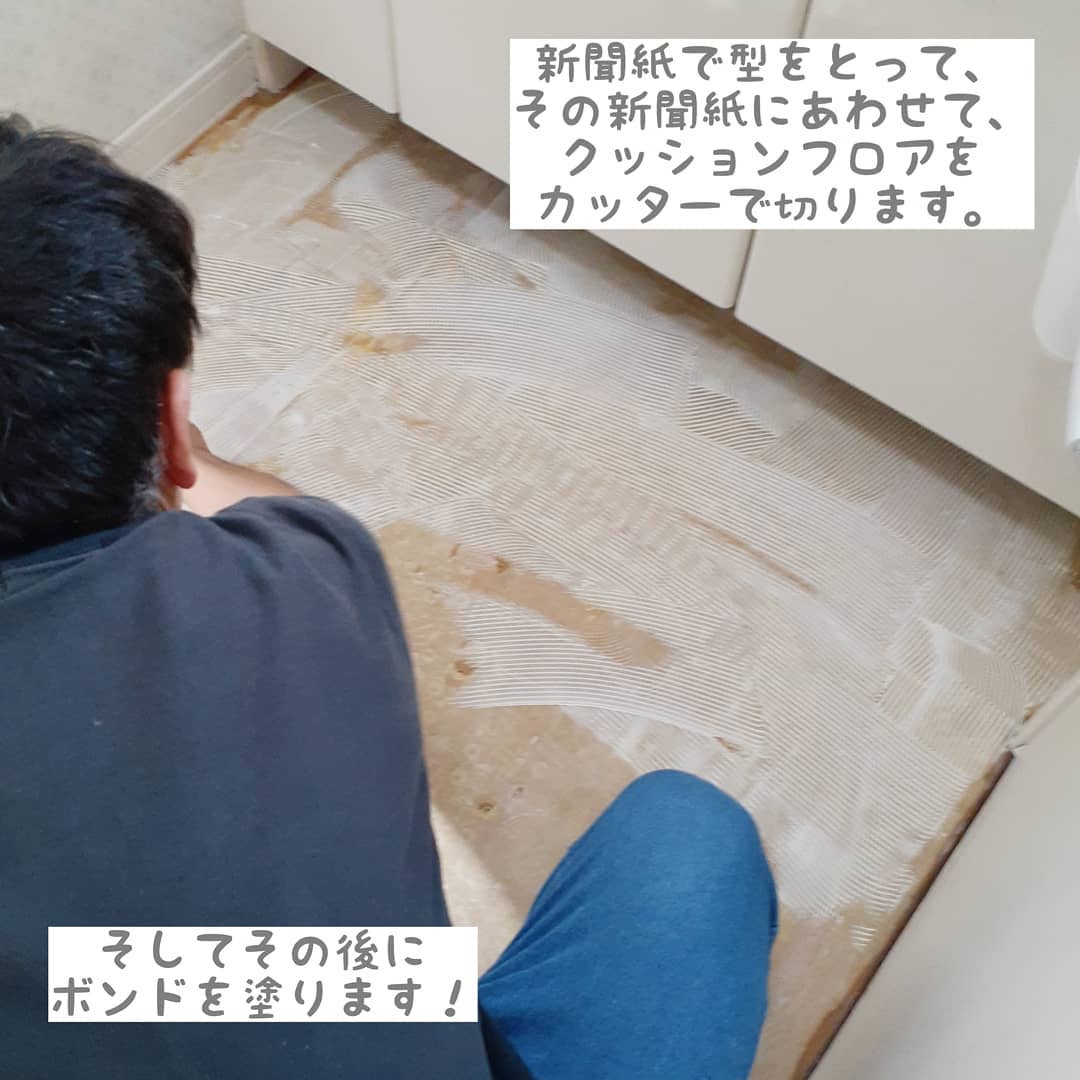 新聞紙で型取りをしてクッションフロアをカットする様子