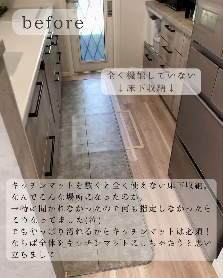 キッチンマットで床下収納が使いにくかったDIY前のキッチン床