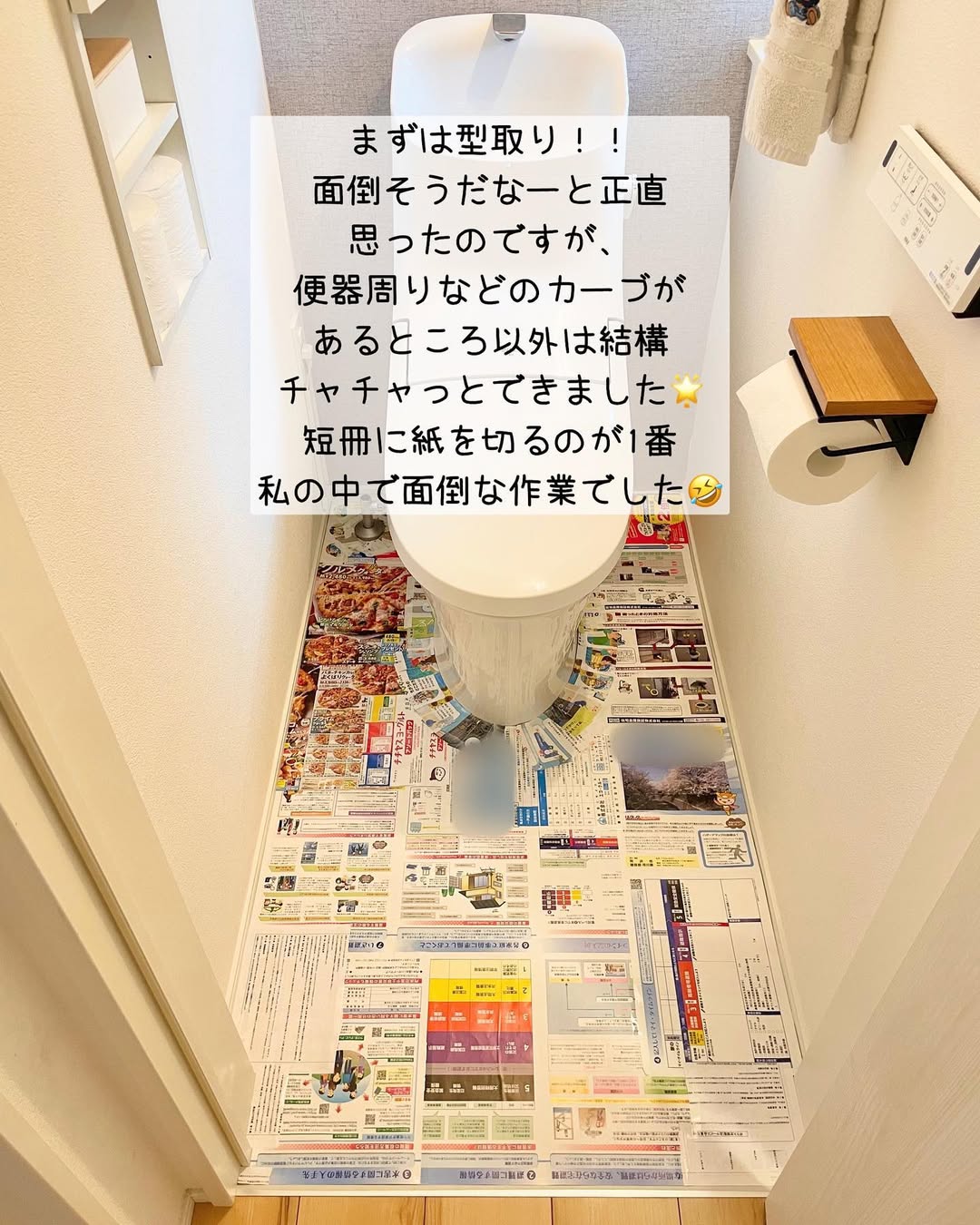 新聞紙を使ってトイレ床の型取りをしている様子
