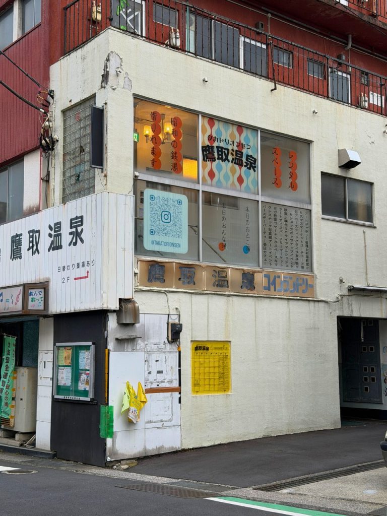 鷹取温泉の看板が残るレトロなビルの外観