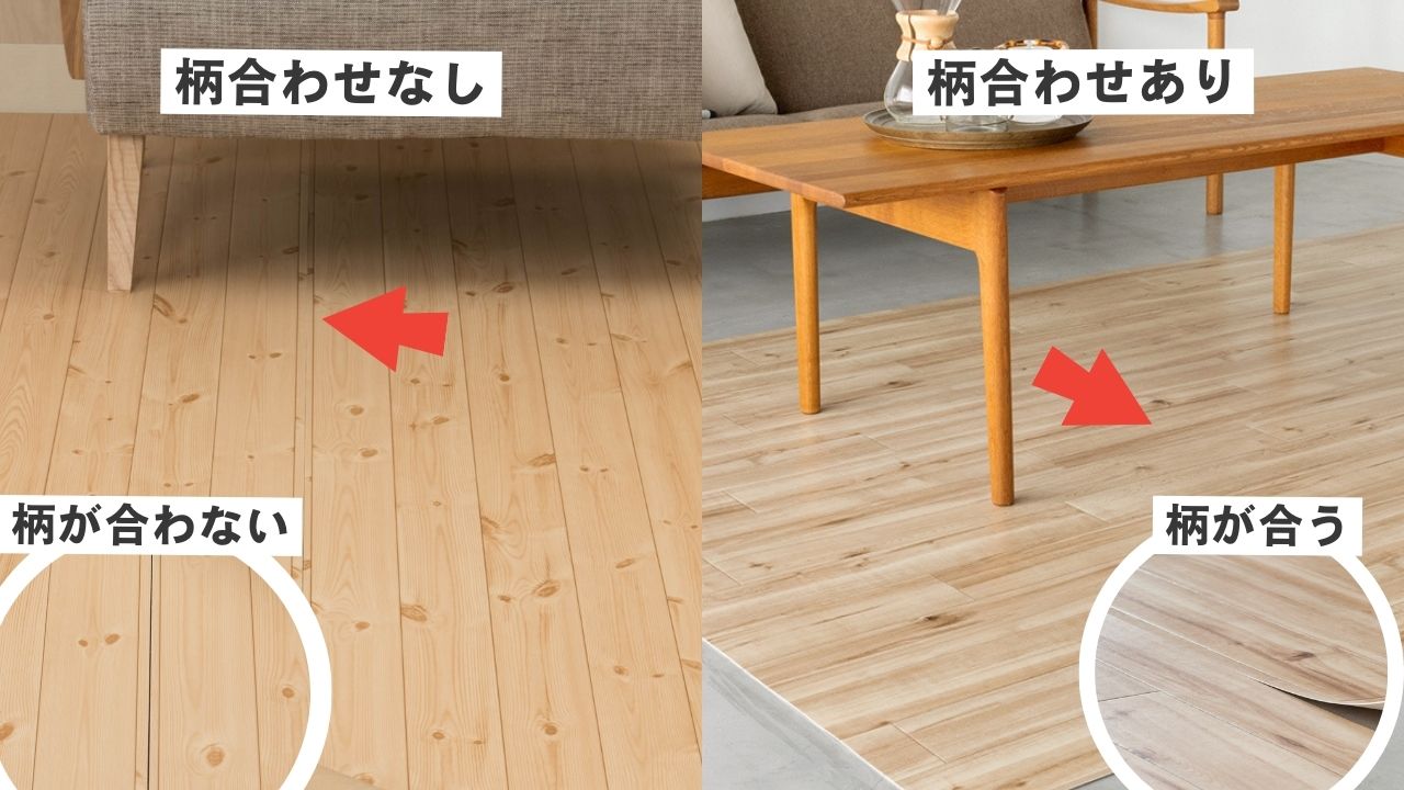 柄合わせ