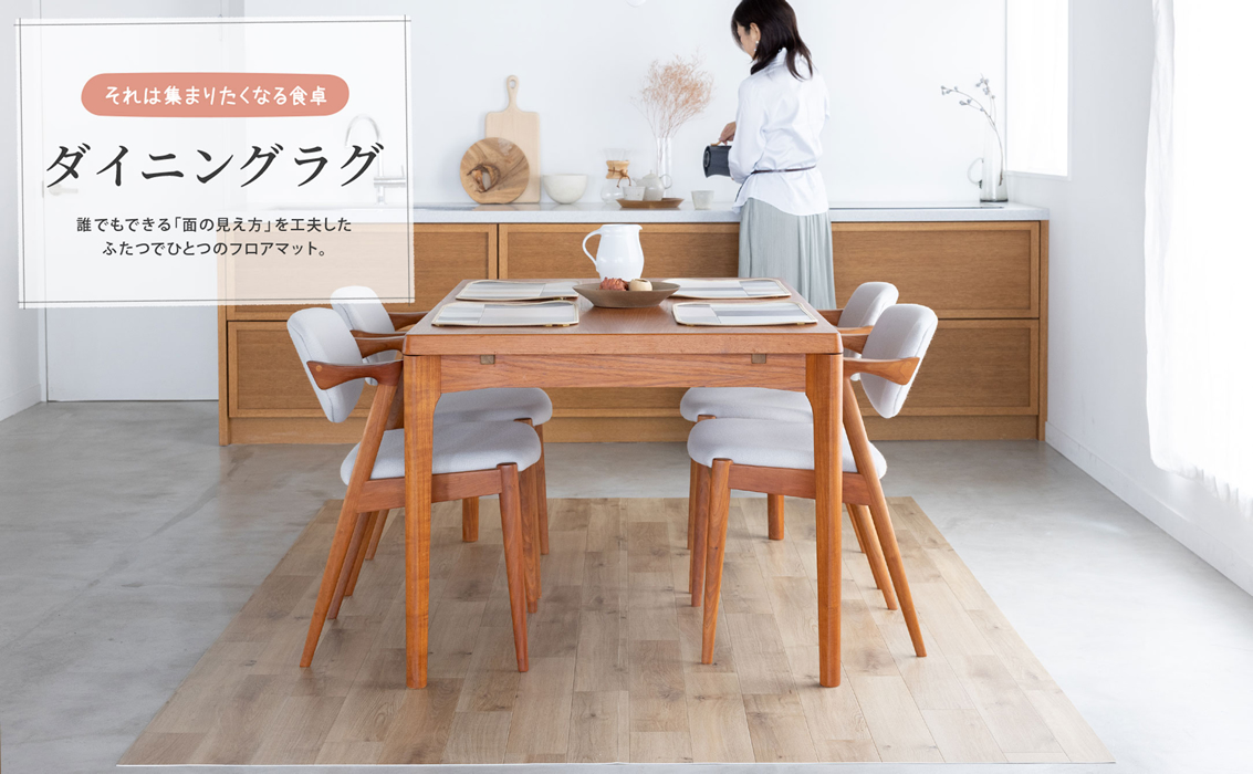 ラグリエ なんでもない毎日をちょっとゆたかに Rugrea