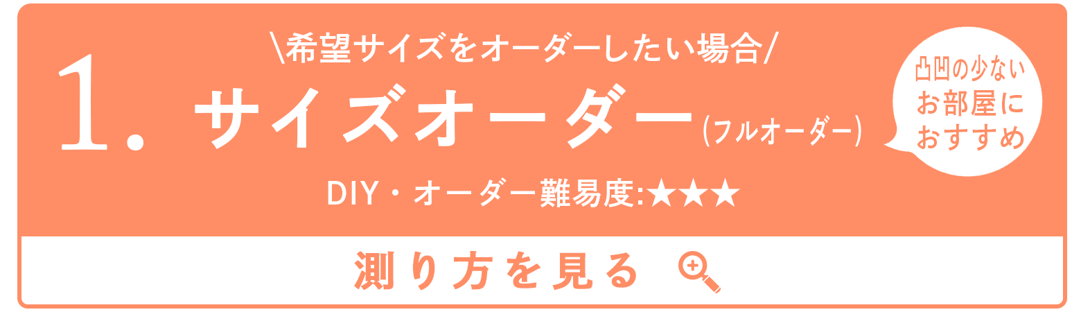 オーダーイメージ