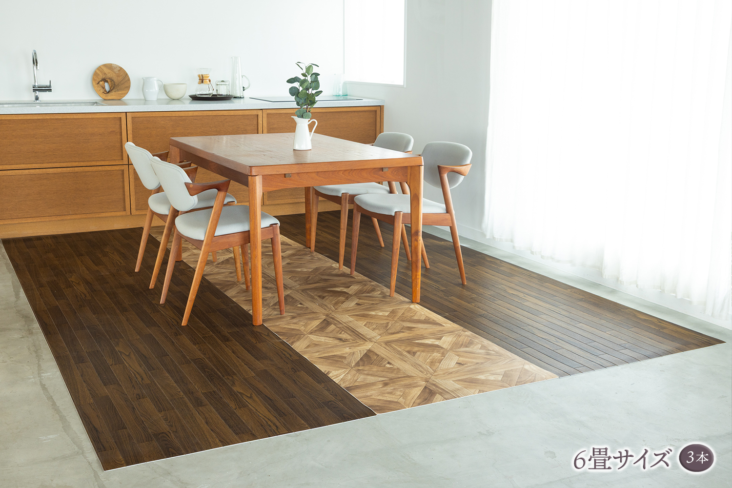 ウォールナットダーク4.5畳