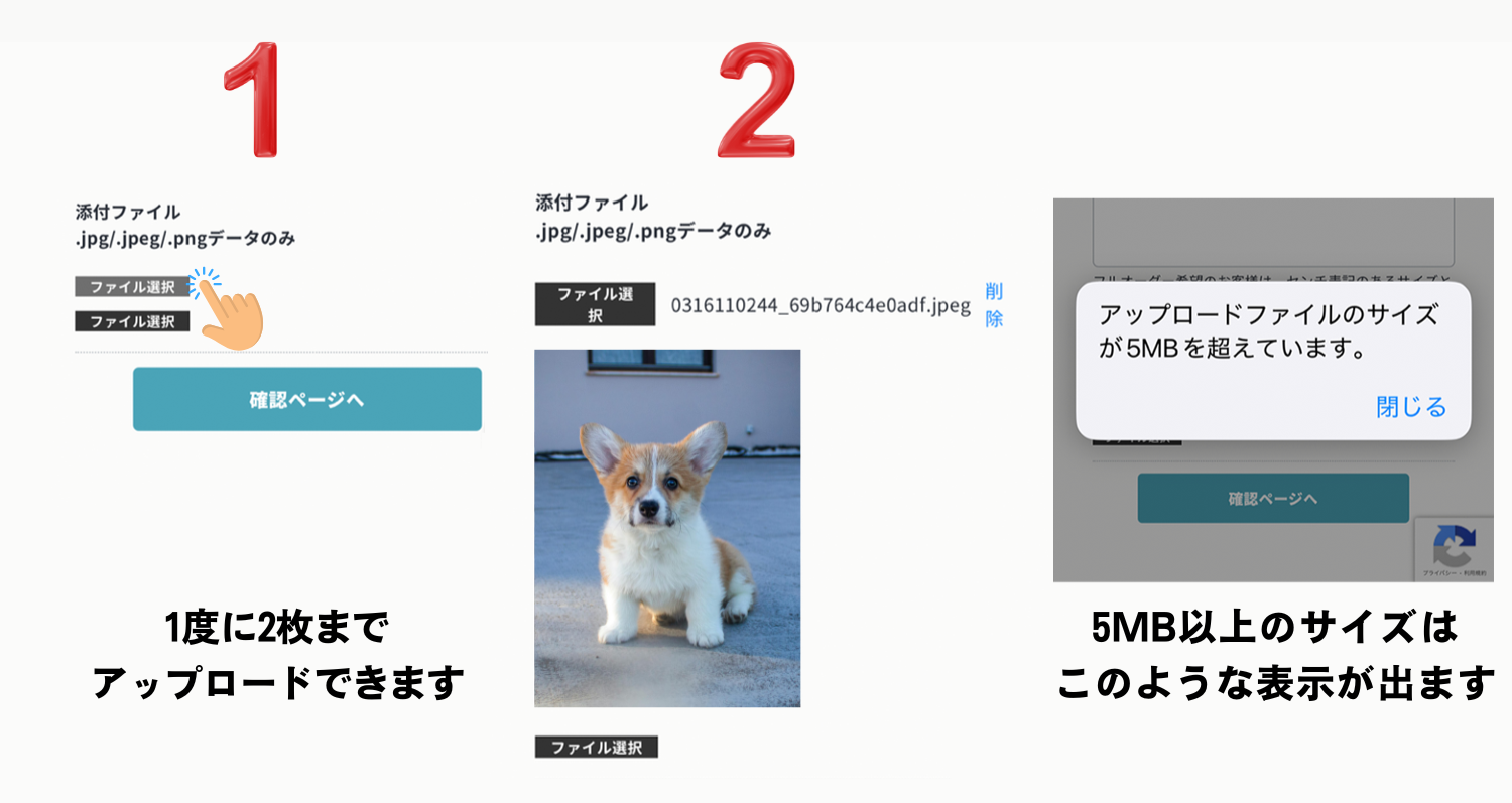 お問い合わせフォームの添付ファイル欄